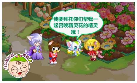 奥比岛守护花开