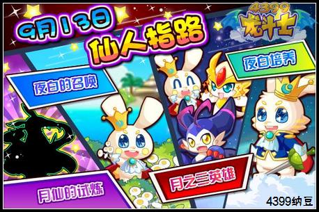 龙斗士9月13日预告 海市蜃楼 神秘的月之仙人