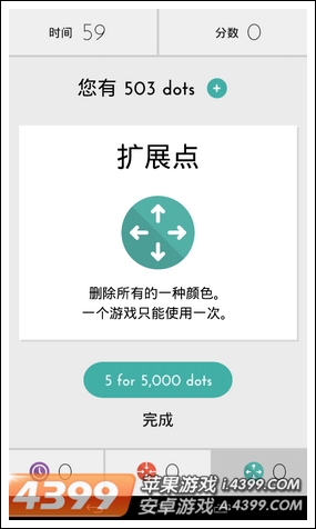 连点消除道具
