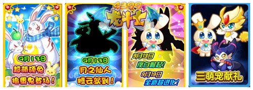 龙斗士9月13日更新预告