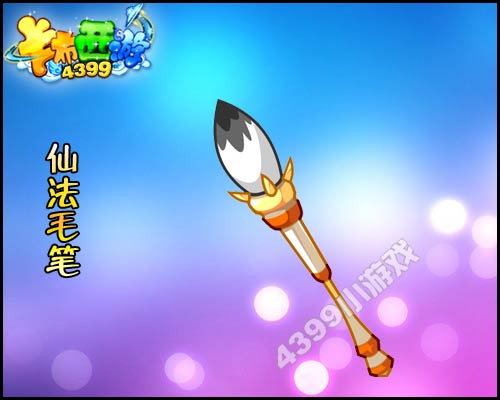 卡布西游仙法毛笔怎么得 获得方法