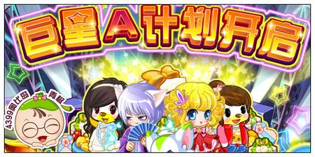 奥比岛巨星B计划在哪