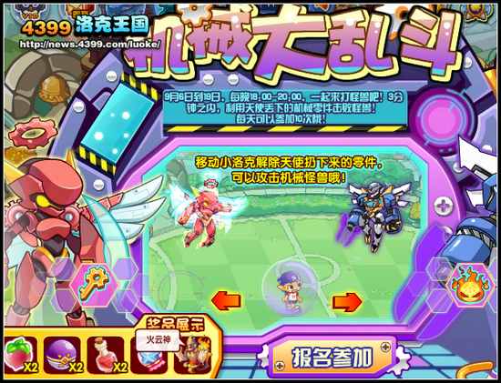 洛克王国机械大乱斗