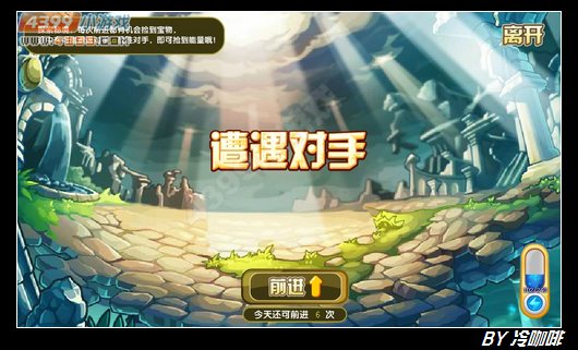 奥奇传说秘境遭遇战