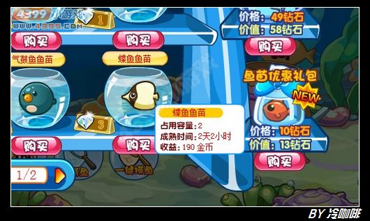 奥奇传说蝶鱼怎么得 获得方法