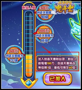 龙斗士加入粉丝团有什么用 怎么加入