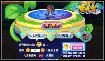 龙斗士机车头15星需要多少星能水晶