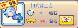 奥奇传说银光骑士战袍