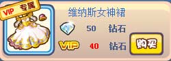 奥奇传说维纳斯女神套装