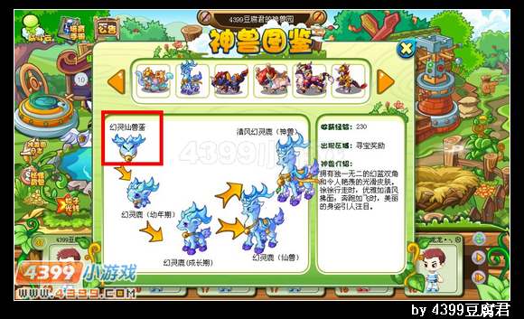 卡布西游幻灵仙兽蛋在哪 怎么得