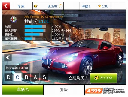 狂野飙车8C类车辆