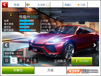 狂野飙车8C类车辆