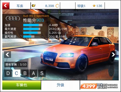 狂野飙车8C类车辆