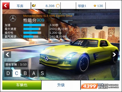 狂野飙车8C类车辆