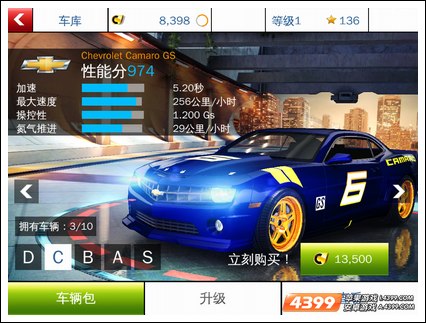 狂野飙车8C类车辆