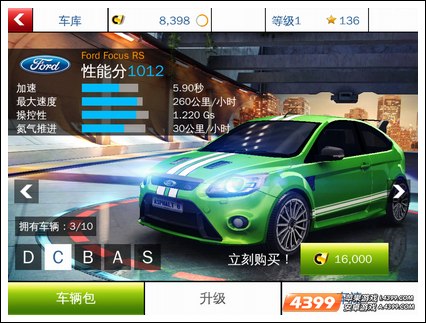 狂野飙车8C类车辆