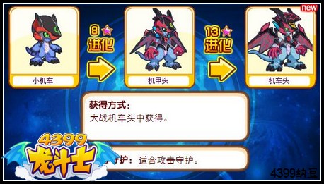 龙斗士小机车守护什么