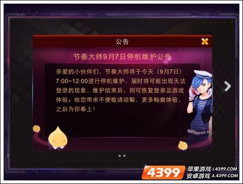 节奏大师进不去 原因是停机维护