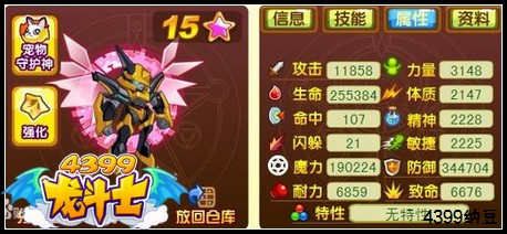 龙斗士黑色神风65级15星属性 守护