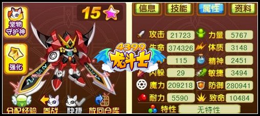 龙斗士剑魂65级15星属性 守护