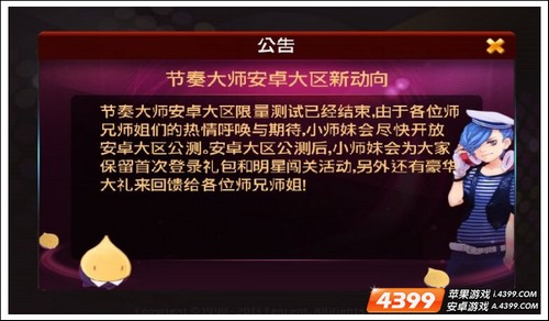 节奏大师安卓版即将公测