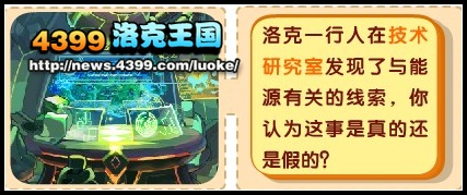 洛克王国洛克猜猜猜9月7日问题&答案