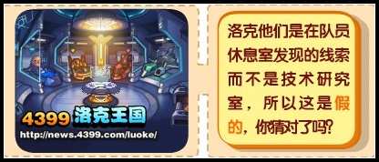 洛克王国洛克猜猜猜9月7日问题&答案