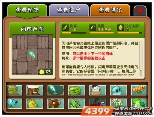 闪电芦苇