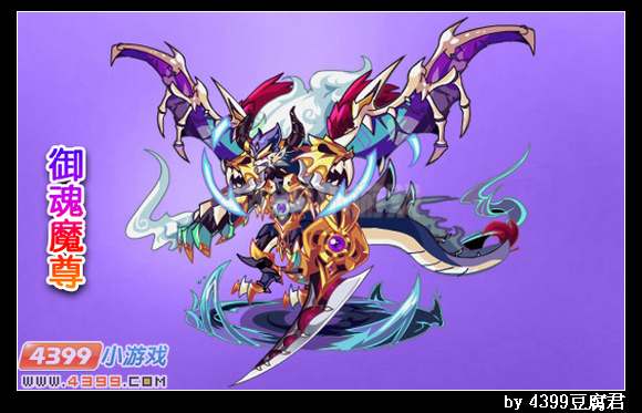 卡布西游御魂魔尊技能展示