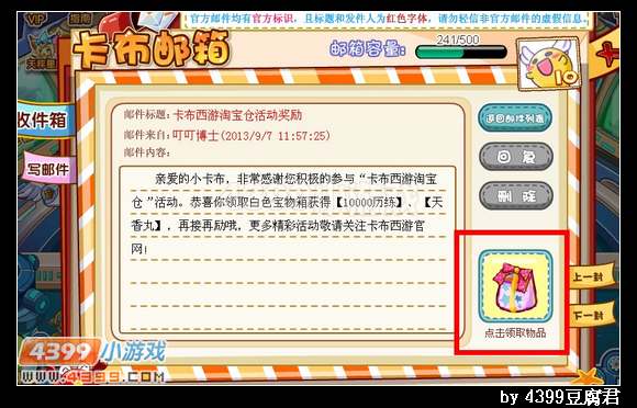 卡布西游邮箱在哪