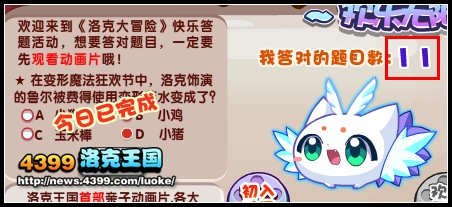 在变形魔法狂欢节中,洛克饰演的鲁尔被费得使用变形药水变成了