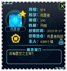约瑟传说装备秀观星小子