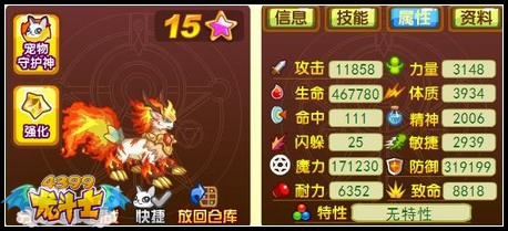 龙斗士星焰兽65级15星属性 守护