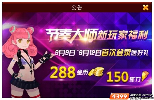 节奏大师游戏币体力大放送