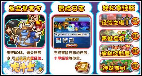 龙斗士快速升级