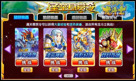 龙斗士快速升级