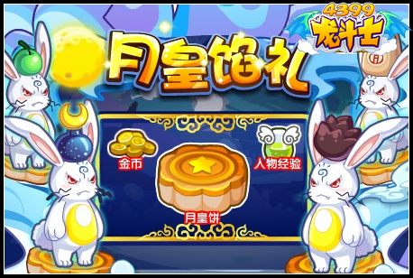 龙斗士月皇馅礼