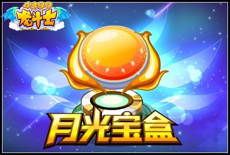 龙斗士月光宝盒