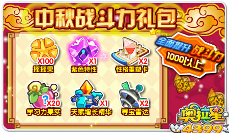 蓝宝石专属中秋礼包