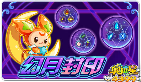 解开幻月封印