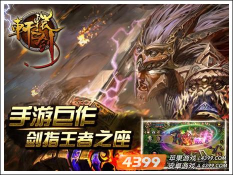 轩辕之剑