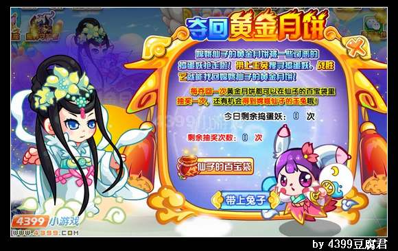 卡布西游夺回黄金月饼