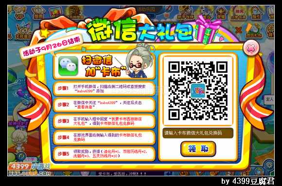 卡布西游9月13日更新预告