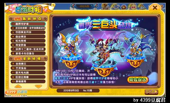 卡布西游9月13日更新预告