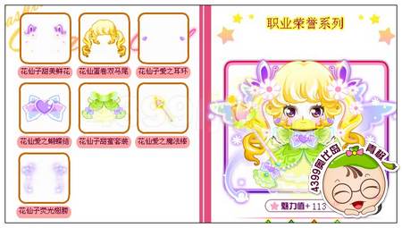 花仙子甜美鲜花