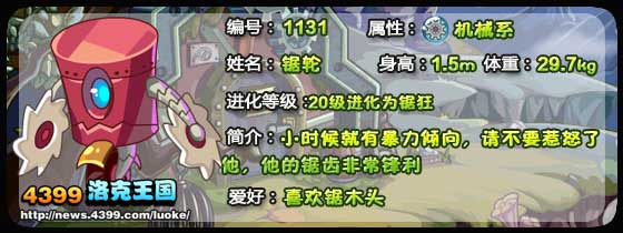 洛克王国锯轮-锯狂技能表