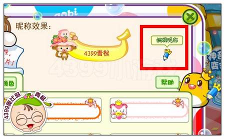 奥比岛怎么改名字
