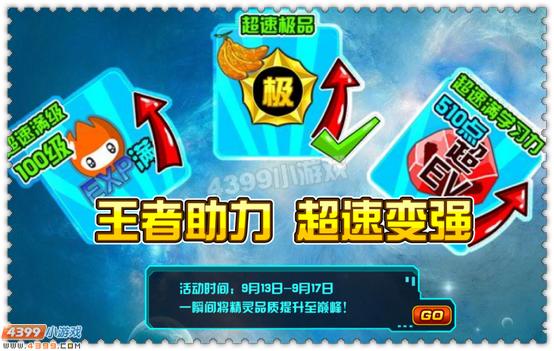 约瑟传说9月13日更新预告