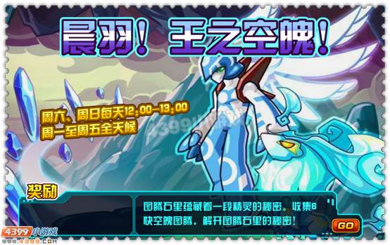 约瑟传说9月13日更新预告