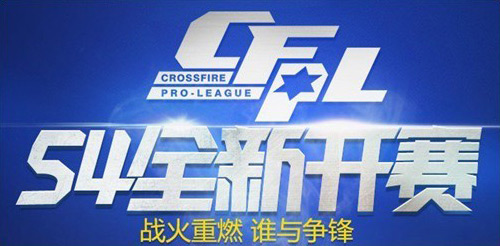 CFPLS4开幕式指引 观赛赢限量黄金装备